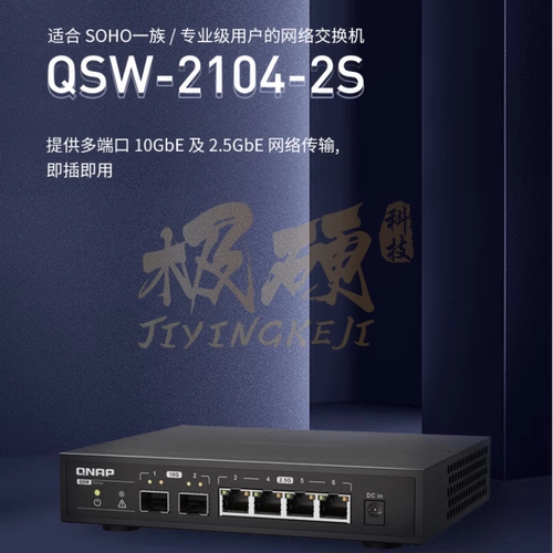 QNAP Weilian Tong Tanzi Switch QSW-2104-2S QSW-2104-2T 2 миллиона 兆 4 2,5 г 2,5 г