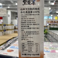 Оздоровительный чай 山本汉方黑豆茶日本进口焙炒养生茶护发滋补红润气色独立袋装包装 Yamamoto Kampo