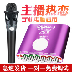 k歌/直播声卡套装 电脑pk3外置声卡套装安卓苹果手机直播声卡台式机笔记本唱歌主播