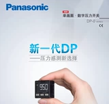 Найти новый аутентичный датчик давления давления в Panasonic Датчик давления DP-001 011 012 002 Переключатель реальной вакуумной таблицы P