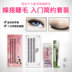 Novice riêng của đơn giản tóc ghép lông mi giả tool set mềm mại tự nhiên kéo dài beauty lông mi người mới bắt đầu keo dán mí mắt Lông mi giả