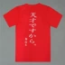 Slam Dunk Master Xiangbei Số 10 Genius Sakura Gỗ Hoa Vòng Cổ Bông Ngắn Tay Áo T-Shirt Bóng Rổ
