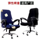 Эластичный компьютерный стул капюшона универсальная крышка стула для поручений все -на одном офисном стуле рукава рукава эластичности стула