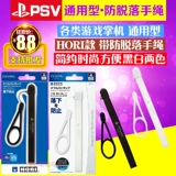 PSV ручная веревка PSP Wii 3DS PS3 Новый 3dsll Hatonut Hatsishrodit