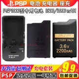 PSP1000 Аккумулятор PSP1000 Аккумуляторная пластина зарядное устройство большая -подъема 1800/2200 мА 配 配
