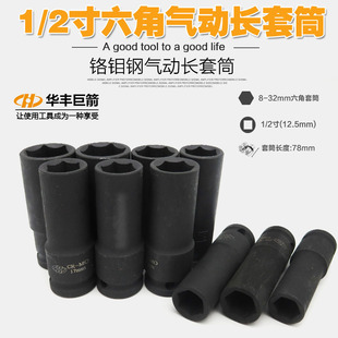 1/2 ветряного пистолета удлинять рукава цилиндр гаечный ключ пневматический снаружи шестиугольник рукав Ветер гаечный ключ шестиугольник хеджирование отвертка критиковать