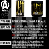 44 копии Соединенных Штатов Animal Pak Global Beast Pak Sports Fitness Multi -функциональный композитный витаминный порошок