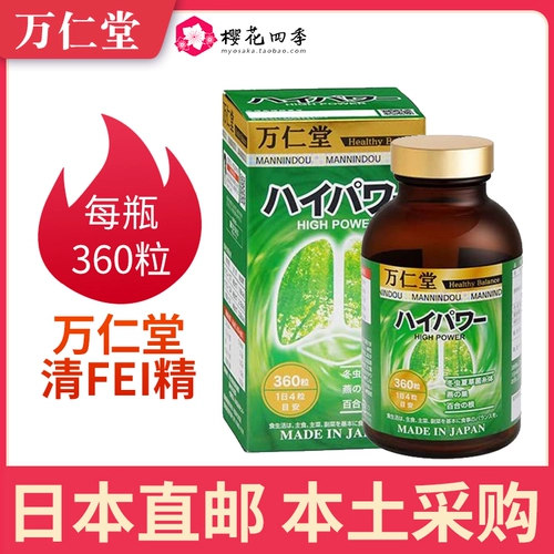 Японская доставка оригинала Wankou Wanrentang Clear Lung Clear гранулы и пента легкие курят прямая почтовая рассылка для взрослых