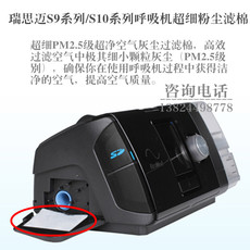Устные устройство 呼吸机s9/s10系通用超细过滤棉s9过滤棉粉尘滤膜12片装/30片装