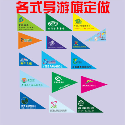 导游旗定制旅游旗定做班旗队旗会旗俱乐部旗帜车旗厂旗校旗广告旗