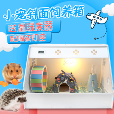 Клетка 刺猬仓鼠用豪华饲养箱子保温加热金丝熊大号蜜袋笼带灯光亚克力笼