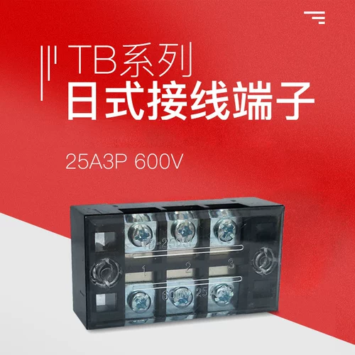 TB-25503 Клемма проводка 3-разрядная 3-раз