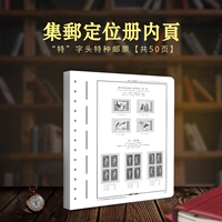 Mingtai High -Определить новый китайский специальный персонаж Специальный персонаж Terring Stamp Stamp Postal Position 50 Бесплатная доставка
