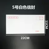 Вставка 1.2 Yuan Stamp White Envelope Cowhide Paper Porplightment Набор бумаги может отправить по почте 10 пустых герметиков 10 установок
