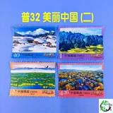 Подлинные почтовые отделения 2016 New China Umidary Stamps 32 Beautiful China 2 (два) билеты на марки