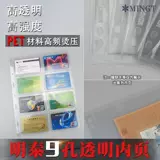 Mingtai PCCB девять -отверстие живая страница Внутренняя страница внутренняя страница прозрачная 8 -Square -Book Карта книга