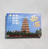 Городские пейзажи Открытка Xi'an da yan pagoda Древний город Цинь Шихуан Терракота Воины и Лошади Период Souvenirs Карточка подарочная карта