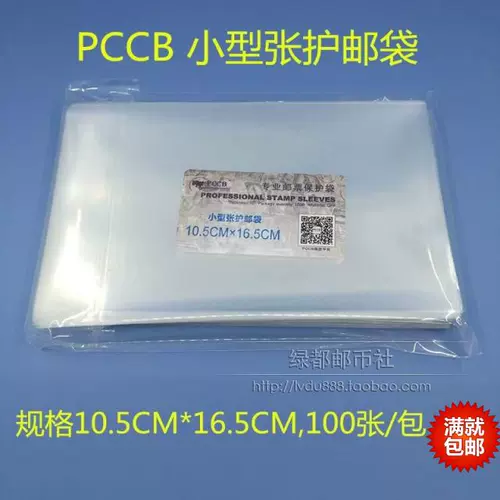 Mingtai PCCB небольшой листовой защитный мешок для печати OPP защитный почтовый пакет 10,5 см * 16,5 см Бесплатная доставка по заказам