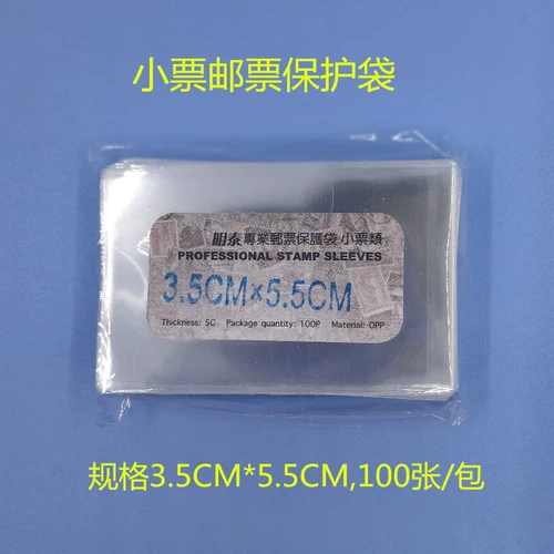 Mingtai PCCB Professional Small Ticket Postect Bag 100 35*55 мм марки почтовая коллекция защитные сумки
