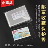 Mingtai Opp Series Series Small Ticket Post Bag 4.5cmx6.5 см. Шата для защиты от громкости прозрачная сумка для сбора сумки для марок.