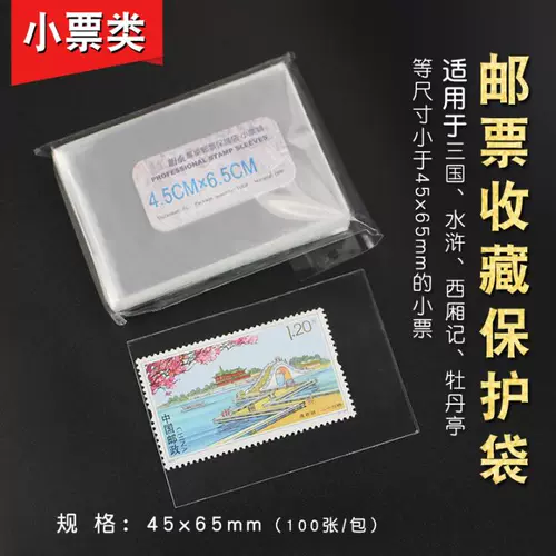 Mingtai Opp Series Series Small Ticket Post Bag 4.5cmx6.5 см. Шата для защиты от громкости прозрачная сумка для сбора сумки для марок.