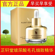 芷 轩 堂 Hyaluronic axit lỗ chân lông tinh chất tốt thu nhỏ lỗ chân lông bản chất mặt thắt chặt lỗ chân lông sửa chữa lớn nam giới và phụ nữ