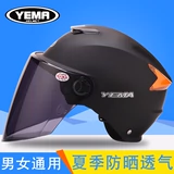 Электромобиль, шлем, летний солнцезащитный крем подходит для мужчин и женщин, УФ-защита, защита от солнца