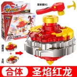 Sanbao Super Change Battle Tuo Tuo Tuo Two -Star Обновляемая версия комбинированной War Soul 3 Gyro -игрушки дети Shuangjia tuo 2 поколения Sacred Flame Red Dragon