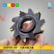 Фрез модульный дисковой 海纳smp03-80-k27-8/9/10/11/12/13/14三面刃侧铣数控开槽铣刀盘