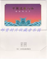 Китайская открытка