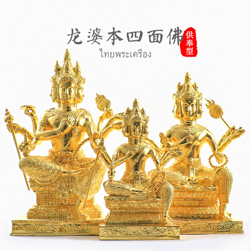 福来运转泰国佛牌正品龙婆本招财四面佛供奉型提升生意四面神摆件 淘宝网