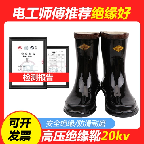 Тяньцзянь Шуанган Бренд безопасности 20 кВ изоляция изоляции подлинные силовые ботинки с высокой ценой изоляции дождь ботинок