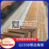 Шанхайский сталь Q235 угловой стальной стальной стальной горячий