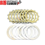 Подходит для Chunfeng 250 CF250NK CF250SR бумаги, на основе листовых кусочков железа и стальных кусочков и стальных кусочков