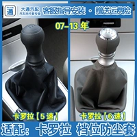 Адаптированная шестерна Toyota Corolla Row Gear, Dust Cover, Shift и остановленная ручная тормоза, ручной тормоз, файл ручного блока