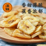 [Полный магазин] банановые таблетки сухой 500 г массовых фруктов сушеные фрукты банановые банановые хрустящие офисные закуски с закусками