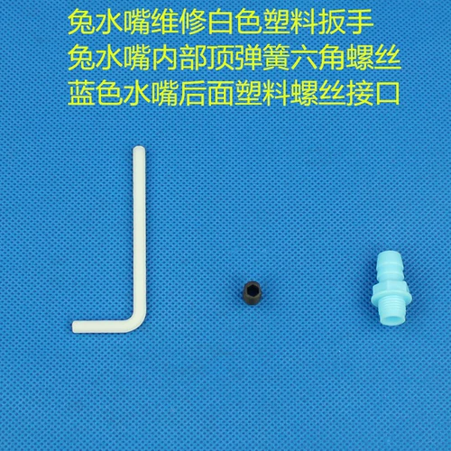Zhion Rabbit Rex Rabbit Rabbit Water Water Tsui Spring Ремонт Ремонт Внутренний шестиугольный пластиковый винт синий вода назад