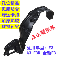 Подкрылок 适用于比亚迪f3叶子板内衬g3f3r挡泥板前后左右轮胎内衬塑料护板