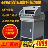 4606 CNC Полностью автоматическая электрическая бумага.