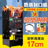 Lingfeng Ручной рукой -разгромленная полуавтоматическая коммерческая герметичная машина высокая чашка соевого молока полностью автоматическое