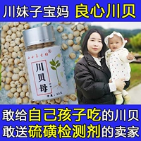 Chuanmei baoma bottle witchenic sichuan fritillaria 50g Имитация дикой посадки китайские лекарственные материалы