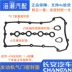 12,2 thích ứng Chang Yi Yue Xiang V5 CS35 động cơ buồng van bìa pad gốc bugi XT vòng Truy cập ô tô bên ngoài