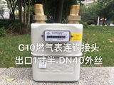 Ронгсин G2.5, G4, G6, G10, G16, G25, G40 GAS Meter. Природный газ.
