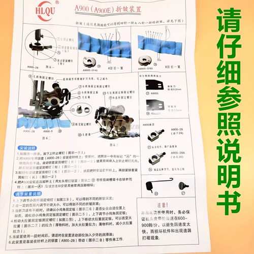 Аксессуары для промышленной швейной машины Плиссированная морщинка, сложенная автомобильная морщина, четыре стежки, одна плиссированная, восемь писков и складной морщин
