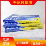 Бесплатная доставка подлинная пластиковая пленка Qianfan 5R 7 -INCH 5,5C 55 -метровая фазовая пленка Защитная пленка Пластическая уплотнение