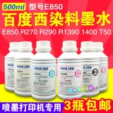 Epson, принтер, краситель для контуринга, чернила, E850, 500 мл