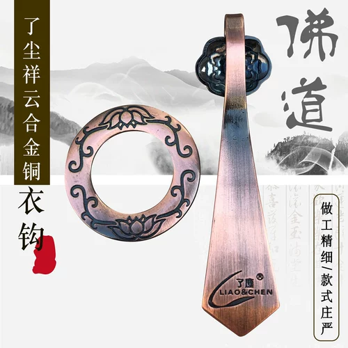 Одежда, монашеские одежды, рясы, халаты предков, пряжки жуйи, пуговицы мандаринового халата, три пуговицы для халатов, медные крючки для халатов.