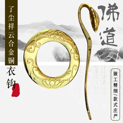 Одежда, монашеские одежды, рясы, халаты предков, пряжки жуйи, пуговицы мандаринового халата, три пуговицы для халатов, медные крючки для халатов.