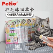 Nhật Bản Petio Pai Di Cat Snacks Cat Cat Cat Gói thức ăn ướt Cat Grass Snacks Thịt Thịt Gà 5 Gói - Đồ ăn nhẹ cho mèo