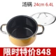24cm6.4l Soup Pot (желтый)